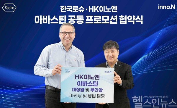 한국로슈-HK이노엔 ‘아바스틴’ 공동 프로모션 협약식 (한국로슈 제공)