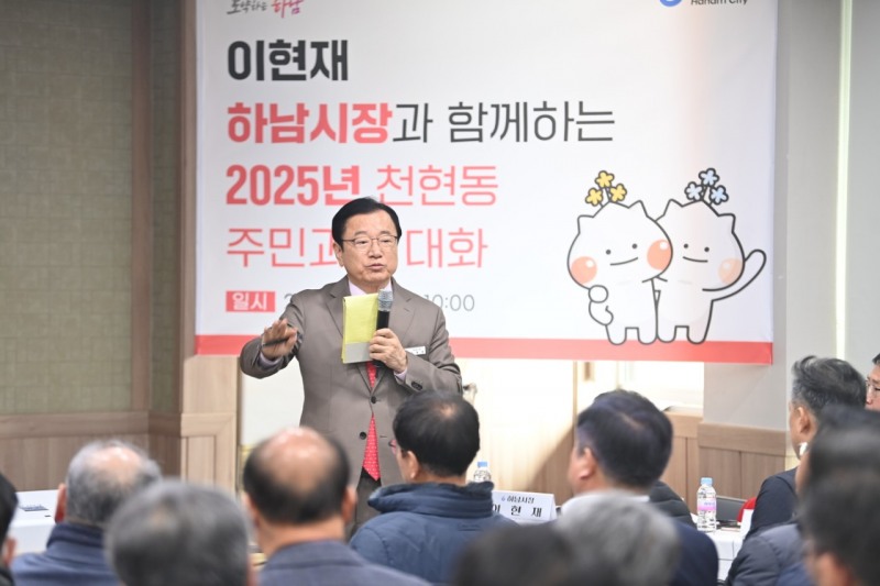 이현재 하남시장