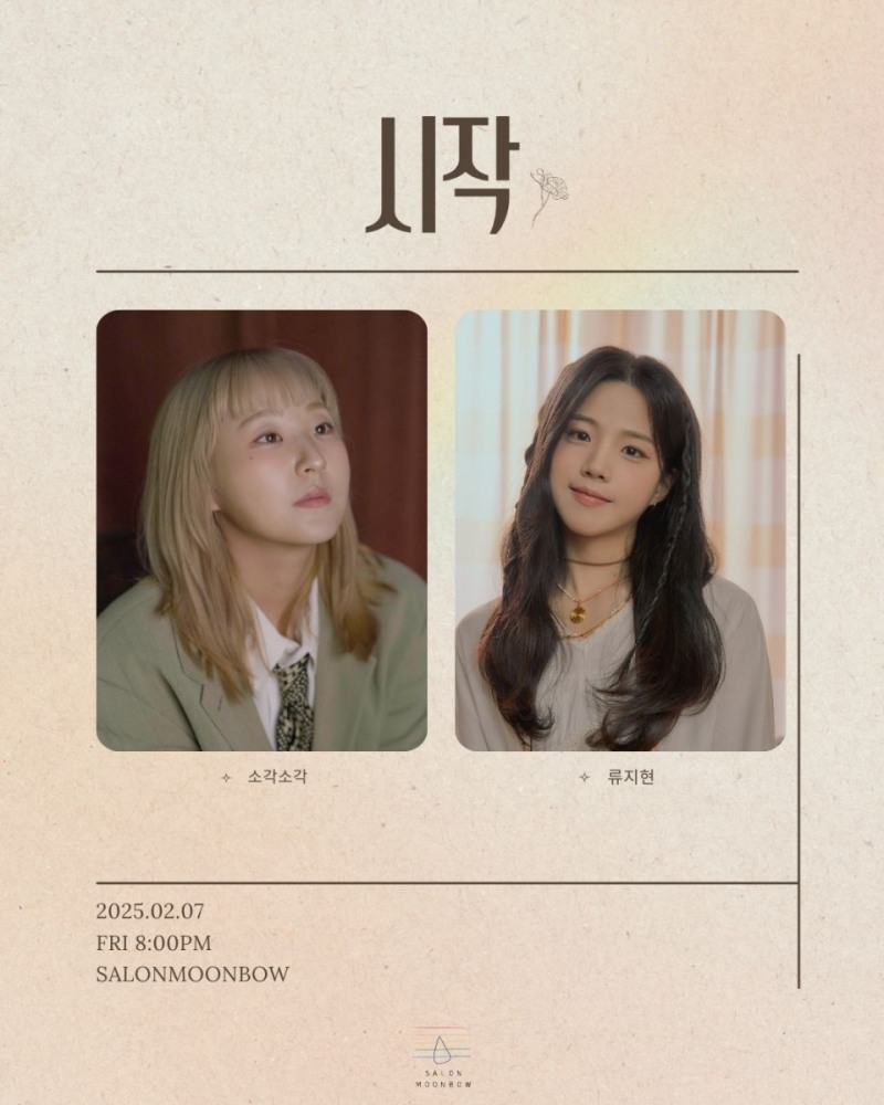 류지현, 2월 생애 첫 소극장 콘서트 개최…2025년 기분 좋은 '시작'