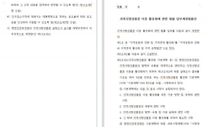 민주당, 국비지원 의무화 담은 지역화폐 법안 재발의