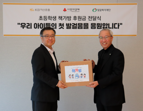 (왼쪽부터) KB자산운용 김영성 대표이사, 밀알복지재단 정형석 상임대표