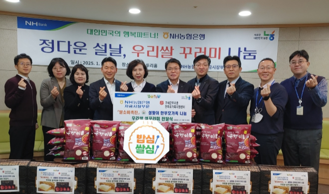 두리홈 여운자 원장(왼쪽에서 다섯번째)과 NH농협은행 자금시장부문 손원영 부행장(왼쪽에서 여섯번째) 및 임직원들이 기념사진 촬영을 하고 있다.ⓒNH농협은행