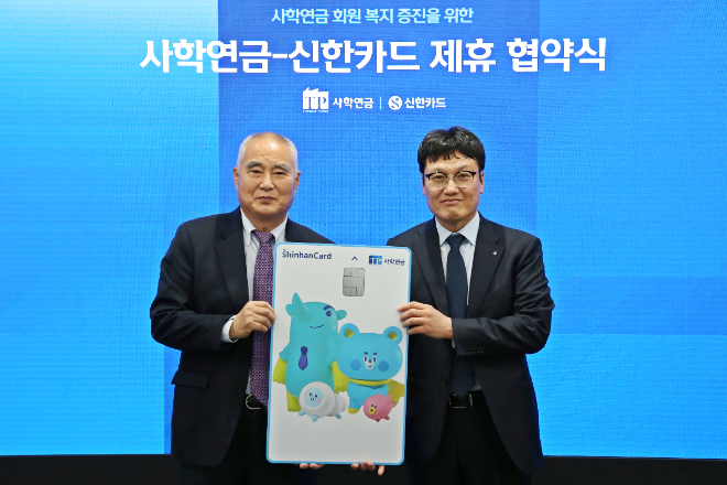 협약식에 참석한 박창훈 신한카드 사장(오른쪽)과 송하중 사학연금 이사장이 기념사진을 촬영하고 있다. ⓒ 신한카드