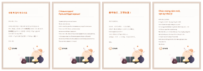 한화생명이 설 명절을 앞두고 외국인과 귀화자를 비롯해 다양한 지역적·문화적 배경을 지닌 고객에게 전달할 다국어 연하장을 선보였다. ⓒ 한화생명