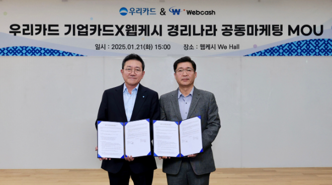 우리금융그룹 우리카드(사장 진성원)는 웹케시가 운영하는 경리플랫폼 경리나라와 업무협약(MOU)을 체결했다고 22일 밝혔다. ⓒ 우리카드