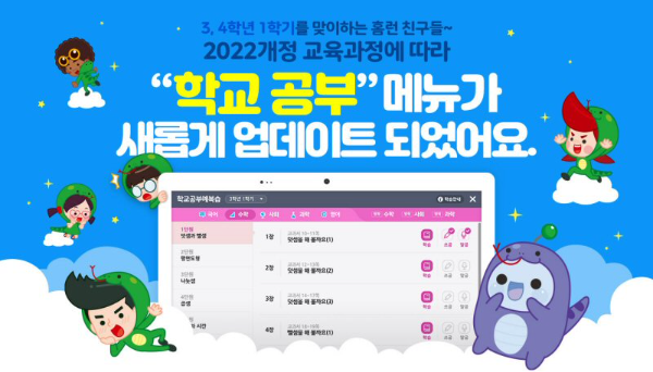 아이스크림 홈런, 22개정 초등 3, 4학년 콘텐츠 오픈