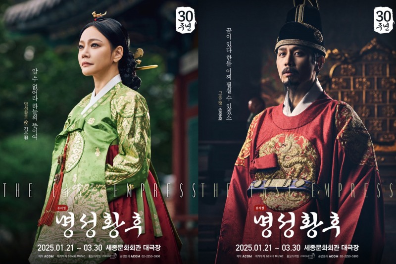 김소현X손준호, 22일 뮤지컬 ‘명성황후’ 서울 공연 첫 무대 선봬