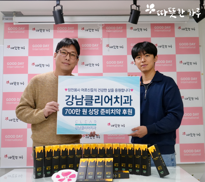 강남클리어치과, ‘따뜻한 하루’에 프로폴리스 치약 500개 기부