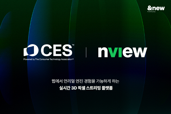 앤뉴, 실시간 3D 픽셀 스트리밍 플랫폼 ‘앤뷰’ 공식 론칭