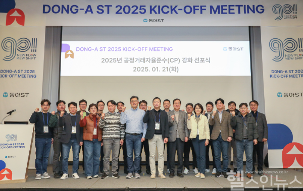 동아ST, 공정거래 자율준수 프로그램(CP) 강화 선포식 개최… 준법경영 실천 의지 다져 (동아ST 제공)