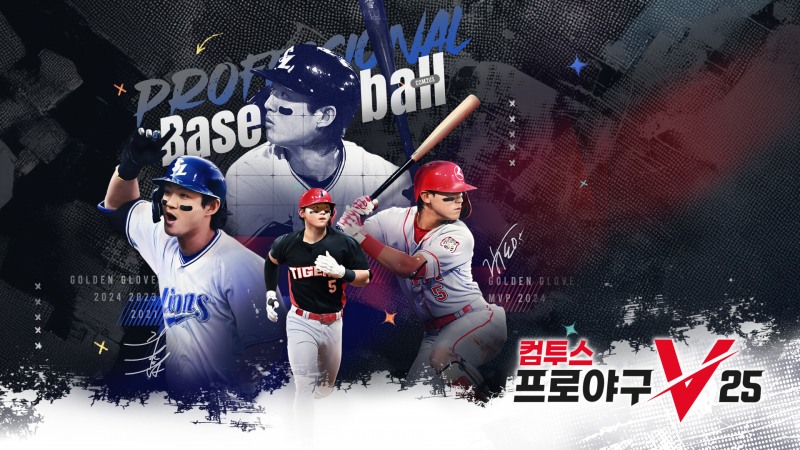 '컴투스프로야구V24' 신규 타이틀 및 로고 관련 이미지(출처='컴투스프로야구V24' 공식 커뮤니티).