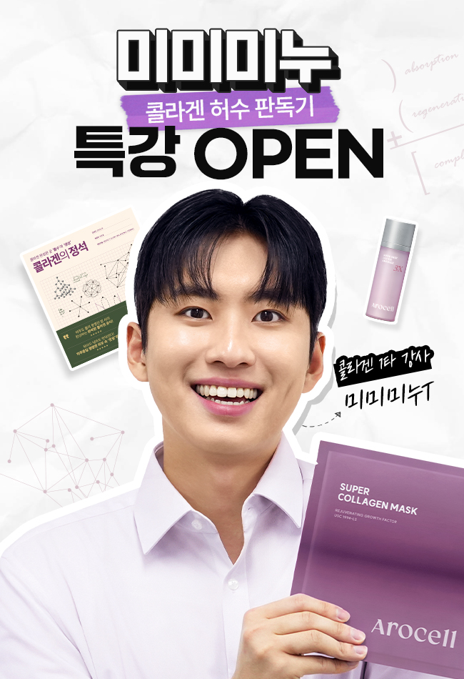 175만 유튜버 미미미누와 아로셀, 특별한 만남으로 콜라겐 완성공식 공개