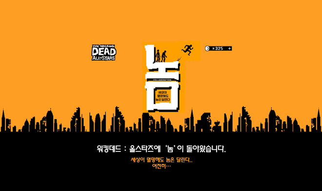 '워킹데드: 올스타즈 × 놈' 컬래버레이션 관련 이미지. 자료 제공 : 컴투스홀딩스