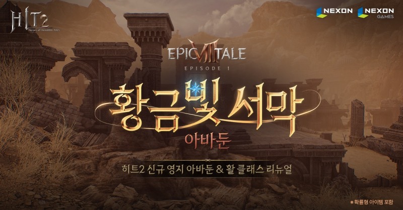 (제공=넥슨).