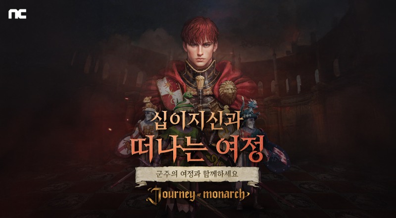 엔씨소프트 '저니 오브 모나크' 업데이트 관련 이미지(제공=엔씨소프트).