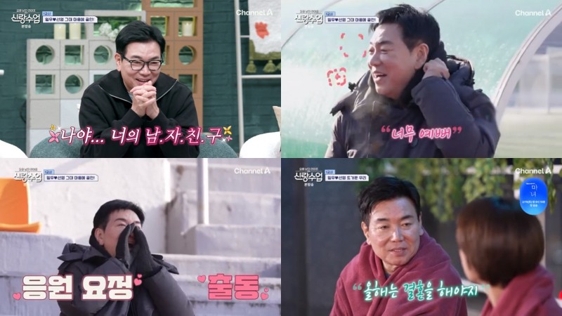 ‘신랑수업’ 김일우, 수요일 밤의 설렘 유발자…박선영 향한 달콤 멘트+행동까지 눈길