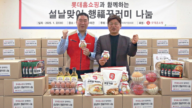롯데홈쇼핑은 최장 9일 간의 긴 설 연휴를 앞두고, 영등포구 소외계층 200세대에 명절 음식으로 구성한 '행복꾸러미'를 전달했다. (왼쪽부터) 롯데홈쇼핑 ESG팀 김준상 팀장, 영등포구사회복지협의회 박영준 회장. ⓒ롯데홈쇼핑