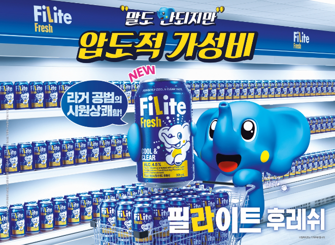 ⓒ하이트진로