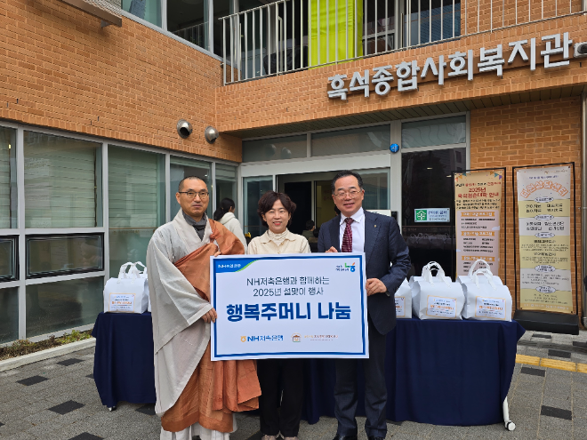 NH저축은행(대표이사 김장섭)은 22일, 서울 동작구 소재 흑석종합사회복지관을 찾아 설맞이 행복주머니 나눔행사를 진행했다. 김장섭 NH저축은행 대표이사(오른쪽), 달마사 주지 일행스님(왼쪽), 최승희 흑석종합사회복지관 관장(가운데)이 기념촬영을 하고 있다. ⓒ NH저축은행