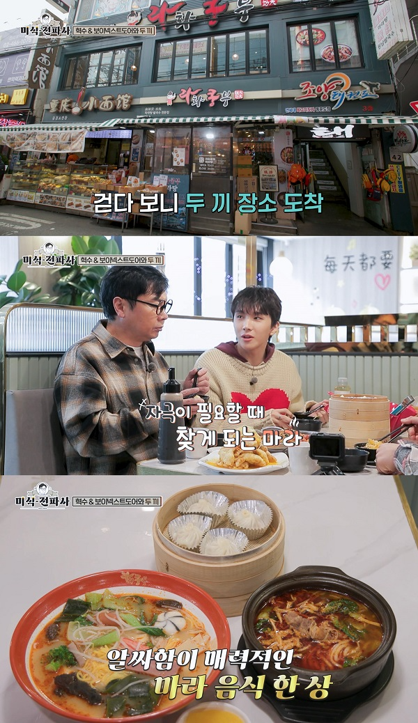 건대 마라탕 전문점 ‘라화쿵부’, 채널S ‘임원희의 미식전파사’에 소개