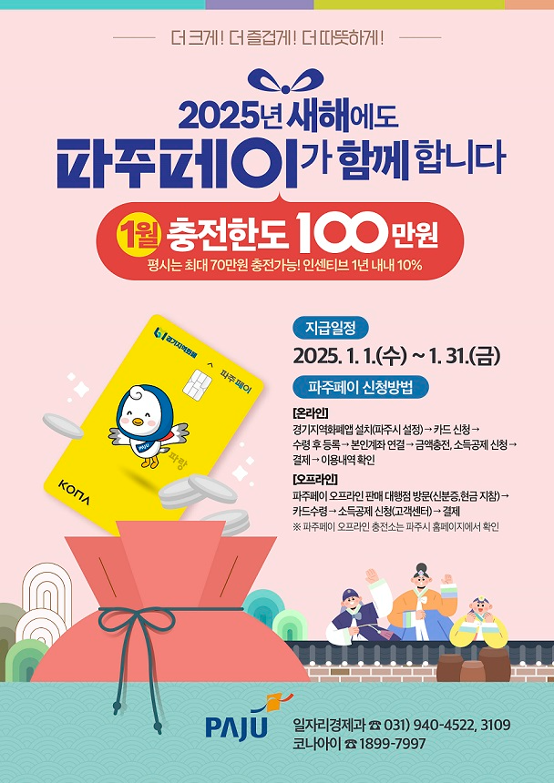 파주페이 포스터