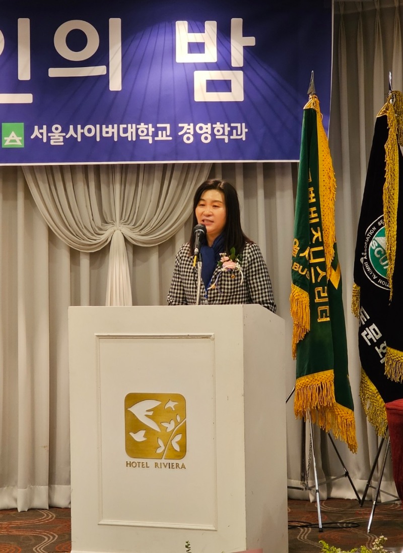 사진=제20회 서울사이버대 경영인의 밤 행사에서 이은주 총장이 축사하는 모습