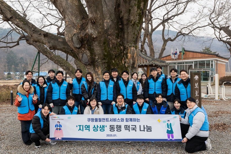 쿠팡풀필먼트서비스 임직원들이 경기도 용인시 처인구 남사읍 완장3리 마을회관 앞에서 ‘지역 상생 동행 떡국 나눔 기념 사진을 찍고 있다