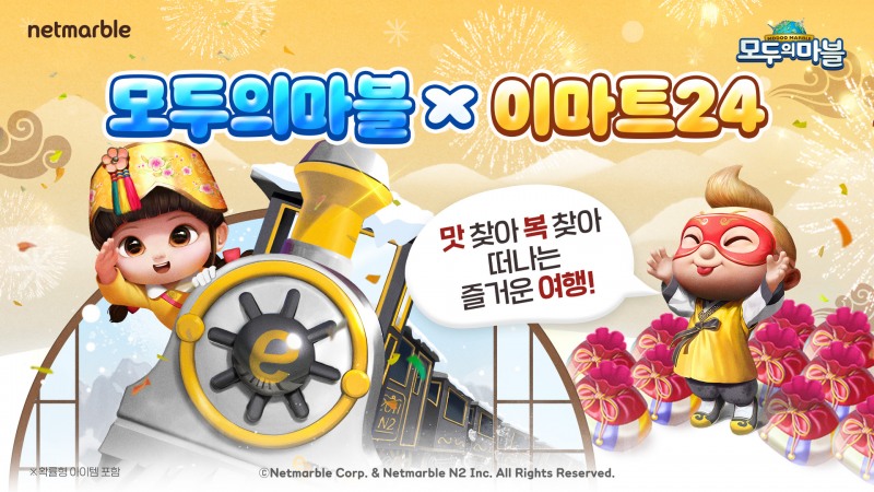 넷마블 '모두의마블' 이마트24 제휴 프로모션 관련 이미지(제공=넷마블).