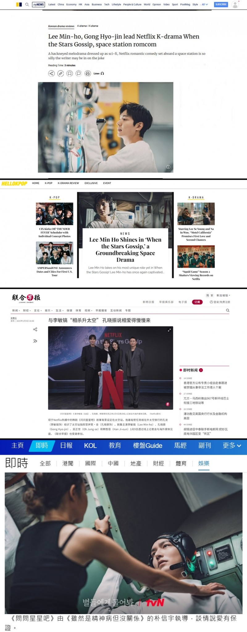 ‘별들에게 물어봐’ 이민호, 매력 변신에 외신도 일제히 주목