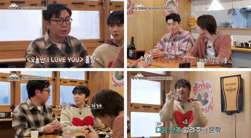 보이넥스트도어, 성수동 라멘 전문점 '멘토부'에서 챌린지 도전