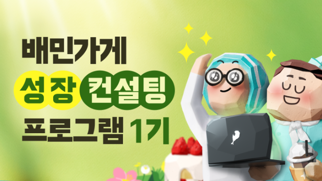 ⓒ우아한형제들