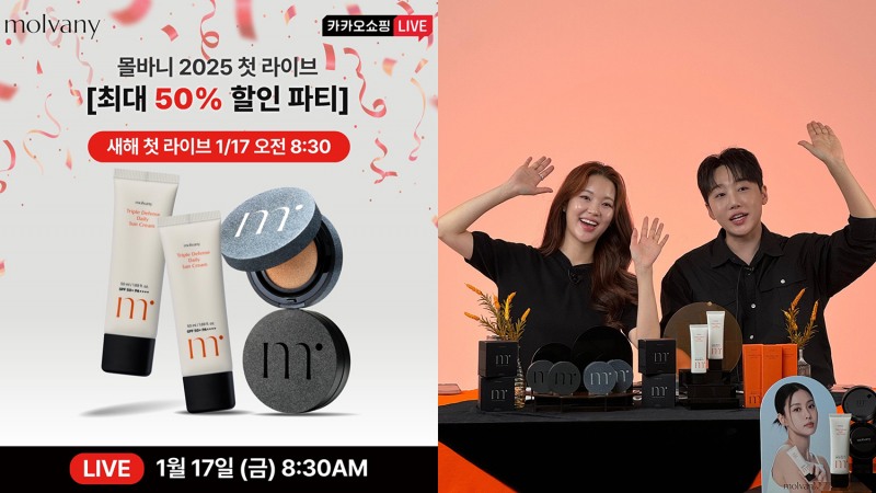 몰바니, ‘2025 신년맞이’ 카카오 쇼핑 라이브 성황리 종료