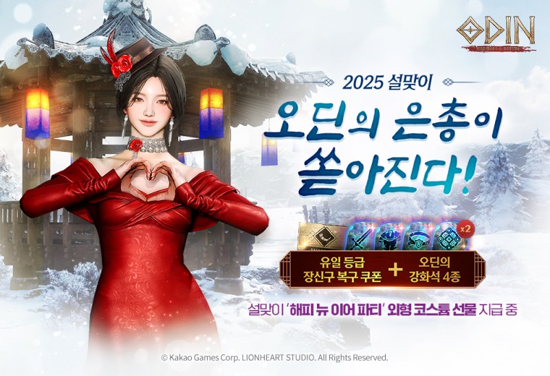 카카오게임즈 '오딘: 발할라 라이징' 설 이벤트 관련 이미지(제공=카카오게임즈).