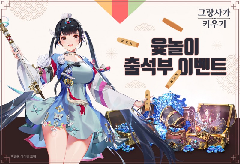 카카오게임즈 '그랑사가 키우기: 나이츠X나이츠' 설 이벤트 관련 이미지(제공=카카오게임즈).