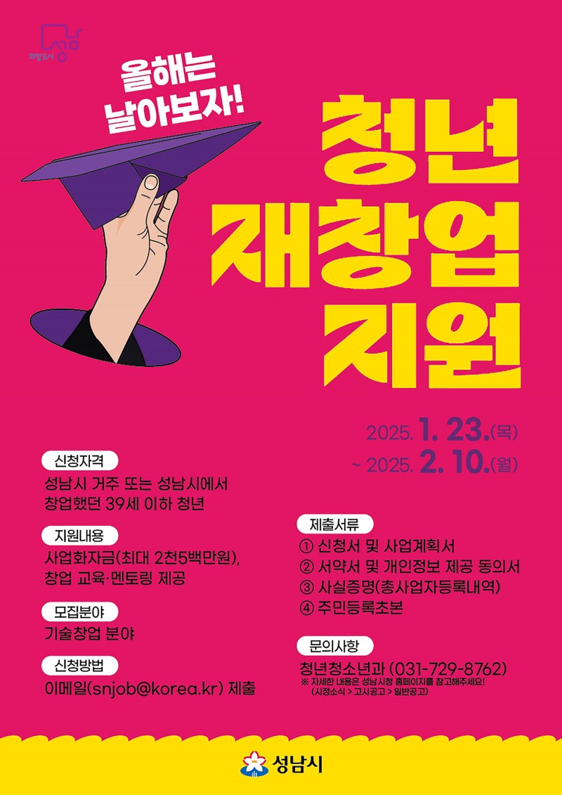 청년 재창업 지원 포스터