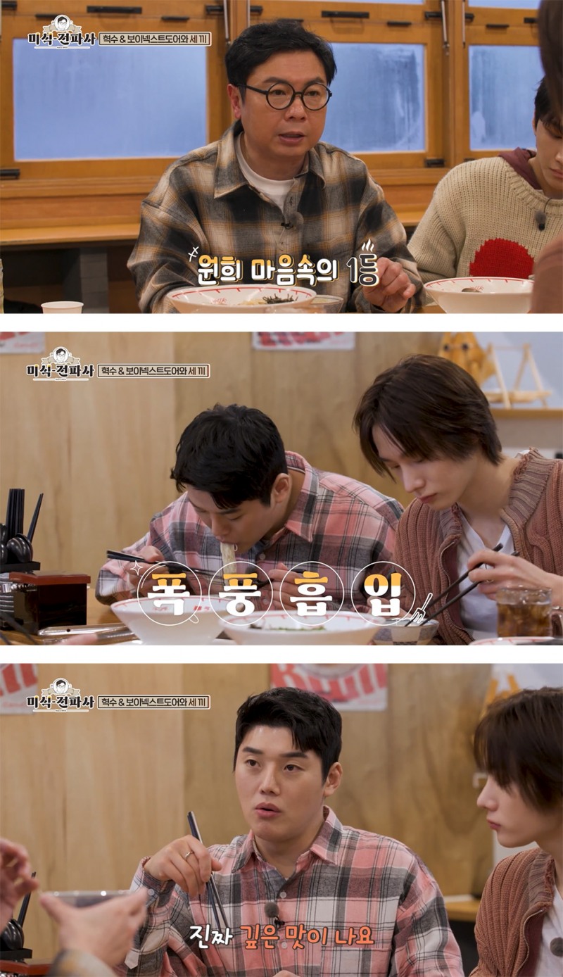 임원희, 보이넥스트도어 성호·운학과 함께 성수동 라멘 탐방