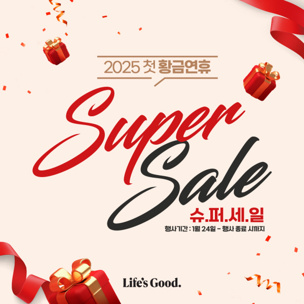 LG전자 베스트샵, 설 황금연휴 맞아 다양한 혜택의 ‘Super Sale’ 행사 진행