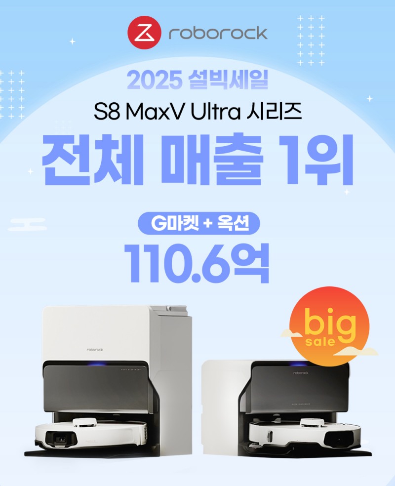 로보락 S8 MaxV Ultra, G마켓·옥션 ‘설빅세일’서 전체 판매 1위 달성