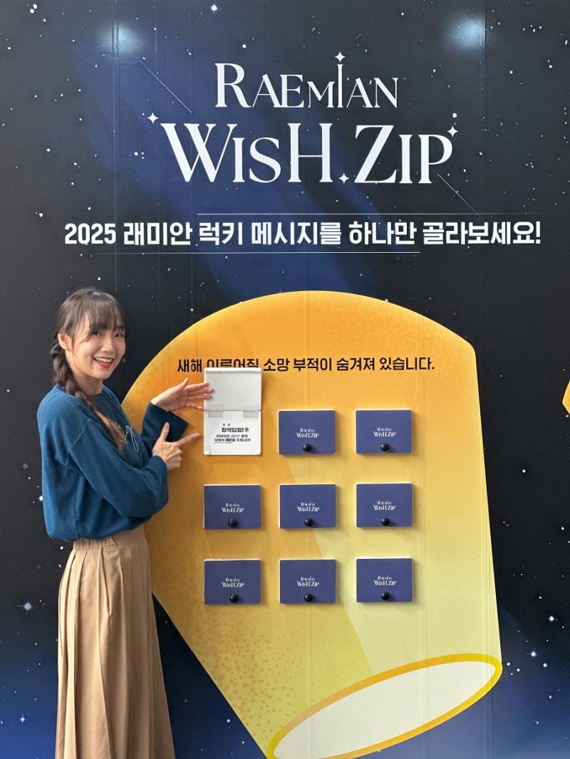 래미안갤러리 WISH.ZIP 럭키메시지