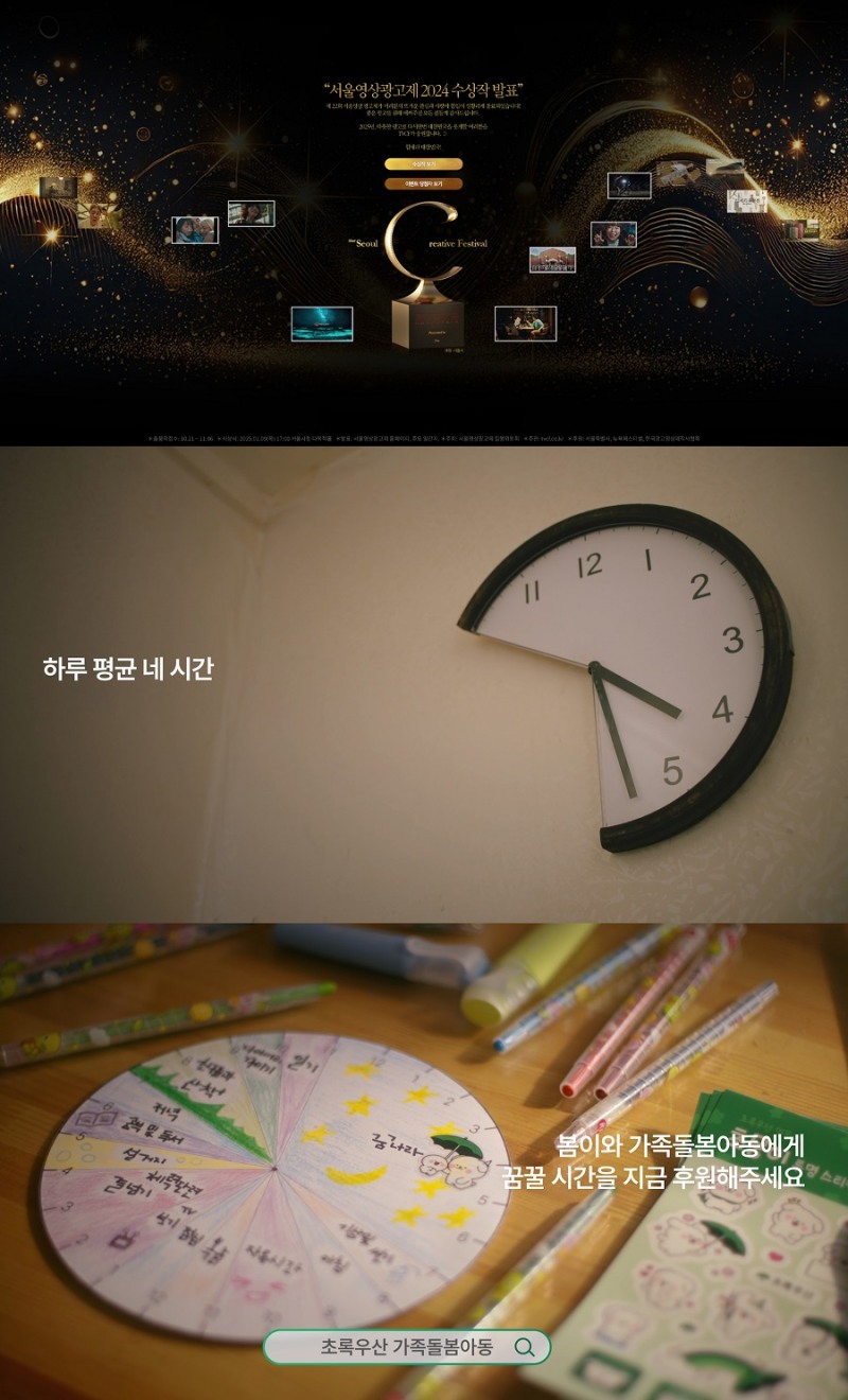 하트피플, “캠페인 광고 2024 서울영상광고제 파이널리스트 선정”