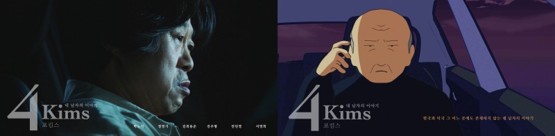 사진=(좌) ‘포킴스’ 원작 애니메이션 보도 스틸 / (우) ‘포킴스’ 실사 영화 보도 스틸
