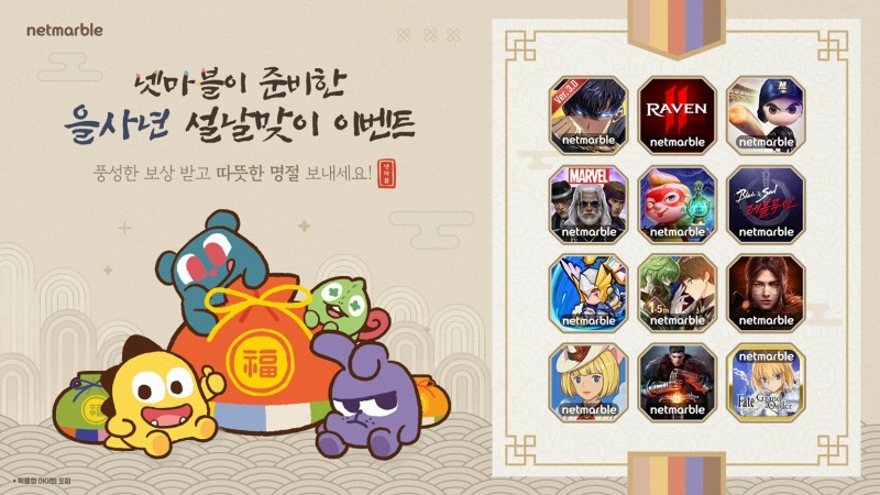 넷마블 인기 게임 12종 설 이벤트 관련 이미지(제공=넷마블).