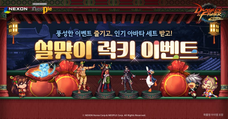 넥슨 '던전앤파이터 모바일' 설 이벤트 관련 이미지(제공=넥슨).