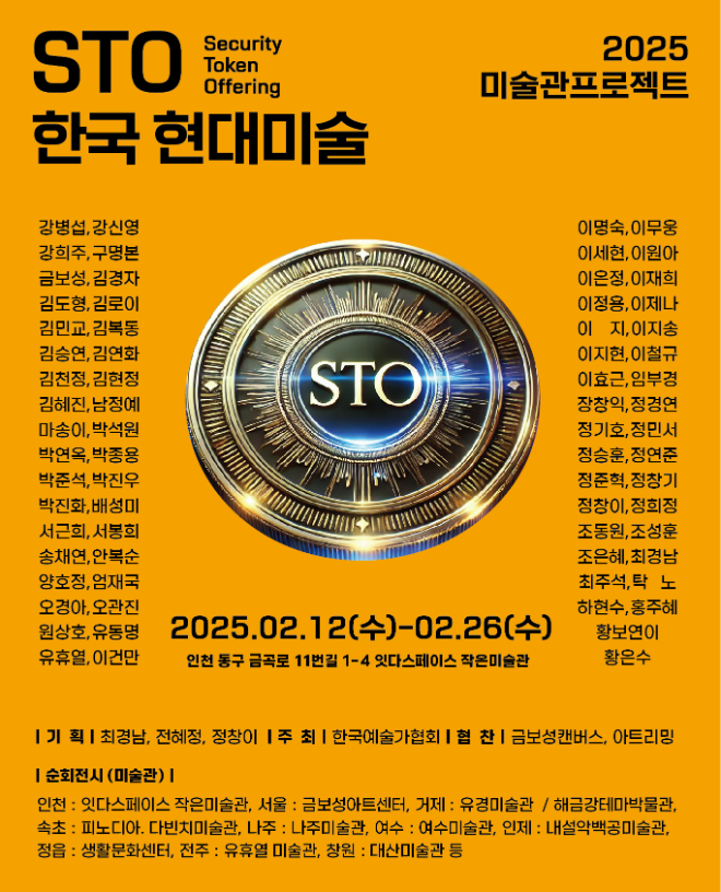 STO. 한국현대미술