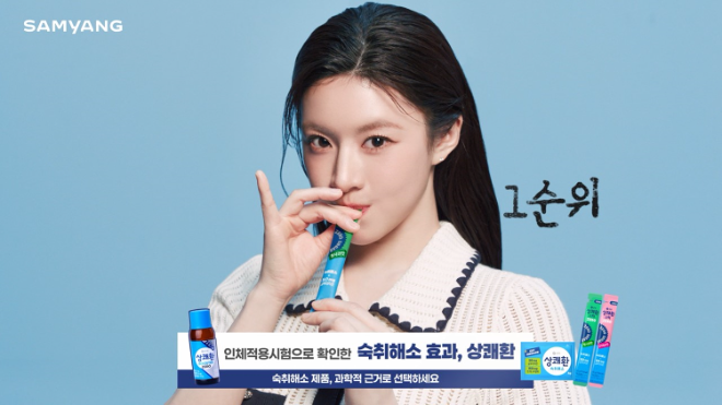 삼양사는 내달 1일 제로 슈거 숙취해소제품 '상쾌한 스틱 제로'의 새로운 CF를 공개한다고 밝혔다. ⓒ 삼양사