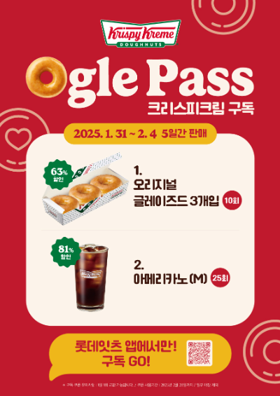 롯데GRS가 운영하는 도넛 프랜차이즈 브랜드 크리스피크림 도넛이 기존의 월간 구독 서비스를 리뉴얼한 '오글패스'를 출시했다고 31일 밝혔다. ⓒ 롯데GRS