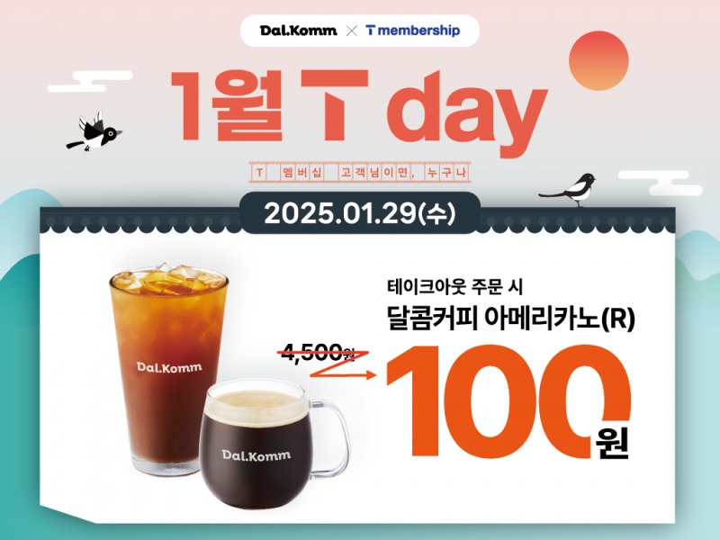 달콤커피, 1월 'SKT T day' 프로모션 진행