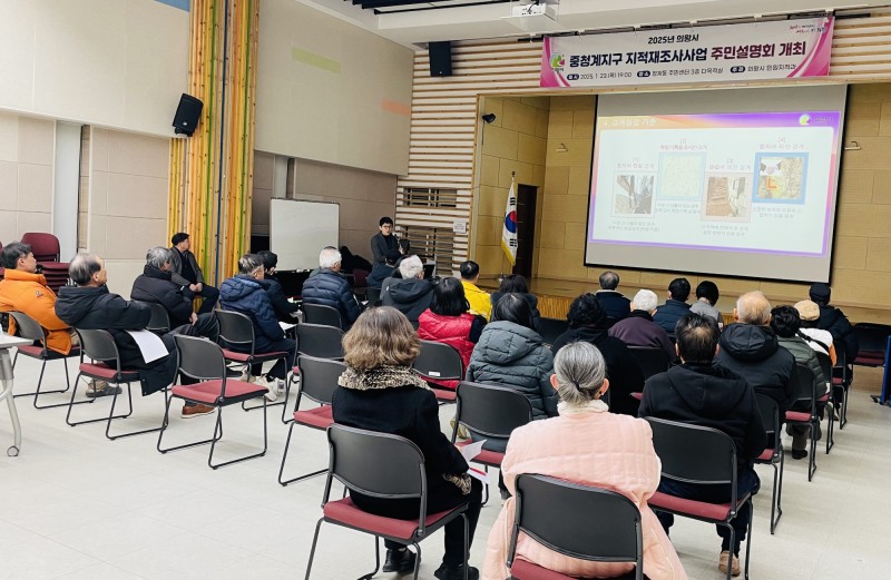 지적재조사사업 주민설명회