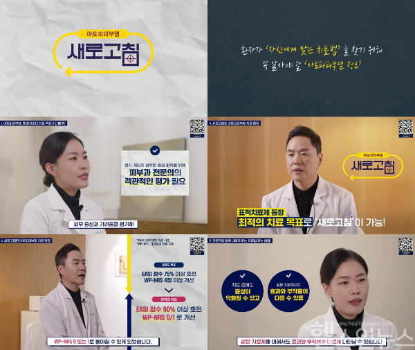 아토피피부염 새로고침 프로젝트 시즌2 영상 (한국애브비 제공)