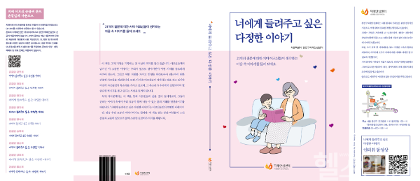 너에게 들려주고 싶은 다정한 이야기 책 표지 (건국대병원 제공)